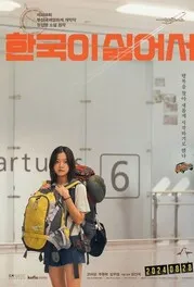 SESSÃO ESPECIAL DE CINEMA COREANO: Porque Eu Odeio a Coreia